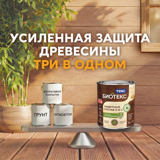 Антисептик Текс Bioteks 2-в-1/3-в-1 декоративный для дерева палисандр 2,7 л