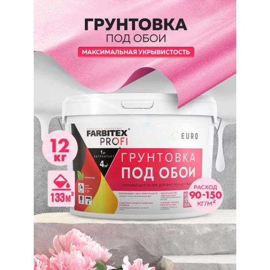 Акриловая укрывающая грунтовка под обои Farbitex PROFI