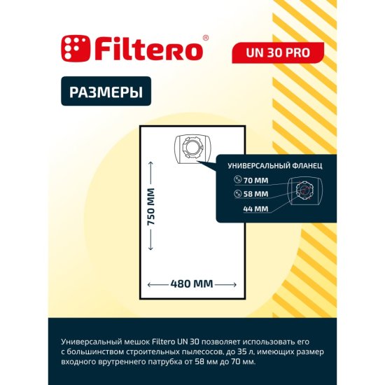 Синтетический трехслойный мешок-пылесборник FILTERO UN 30 Pro