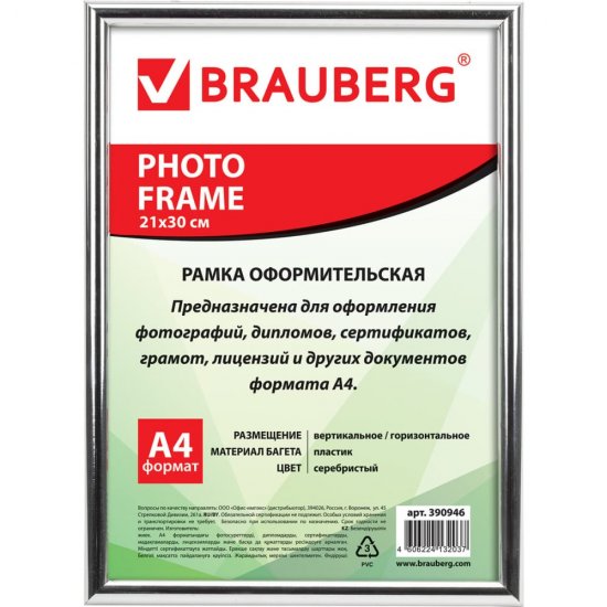 Рамка BRAUBERG HIT2