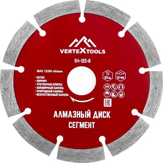 Сегментный алмазный диск vertextools 04-125-8