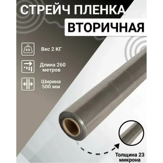 Стрейч пленка ООО 