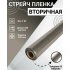 Стрейч пленка ООО 