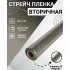 Стрейч пленка ООО 