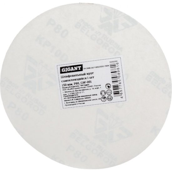 Самоклеющийся шлифовальный круг Gigant P80