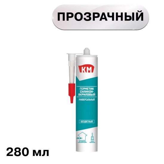 Герметик силикон-акриловый универсальный КМ бесцветный 280 мл