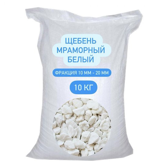 Мраморная крошка 10-20 мм 10 кг белая