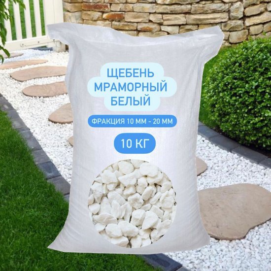 Мраморная крошка 10-20 мм 10 кг белая