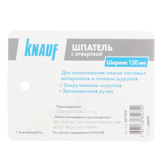 Шпатель для гипсокартона 150 мм Кнауф с отверткой