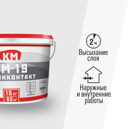 Грунт бетоноконтакт КМ-19 15 кг