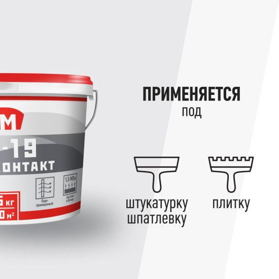 Грунт бетоноконтакт КМ-19 15 кг