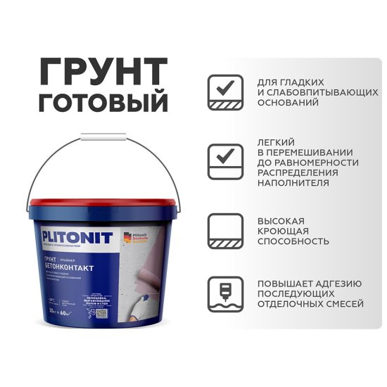 Грунт бетоноконтакт Plitonit 15 кг