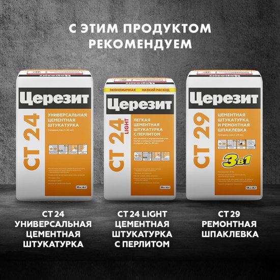 Грунт бетоноконтакт Церезит СТ19 5 кг