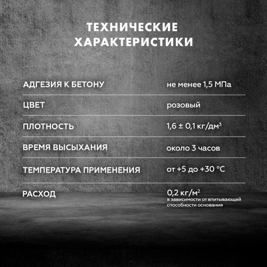 Грунт бетоноконтакт Церезит СТ19 5 кг