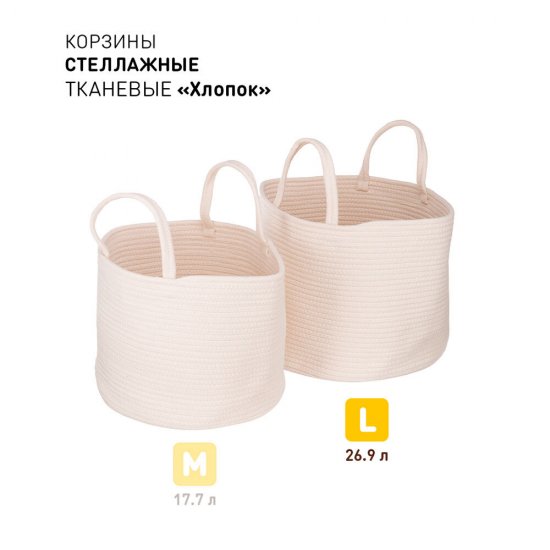 Корзина для хранения Хлопок 350х350х290 мм светло-бежевая