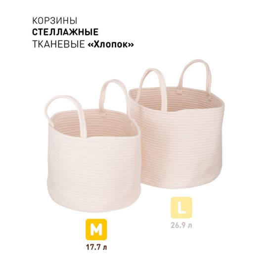 Корзина для хранения Хлопок 300х300х250 мм светло-бежевая