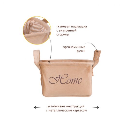 Корзина для хранения Велюр 210х160х120 мм бежевая