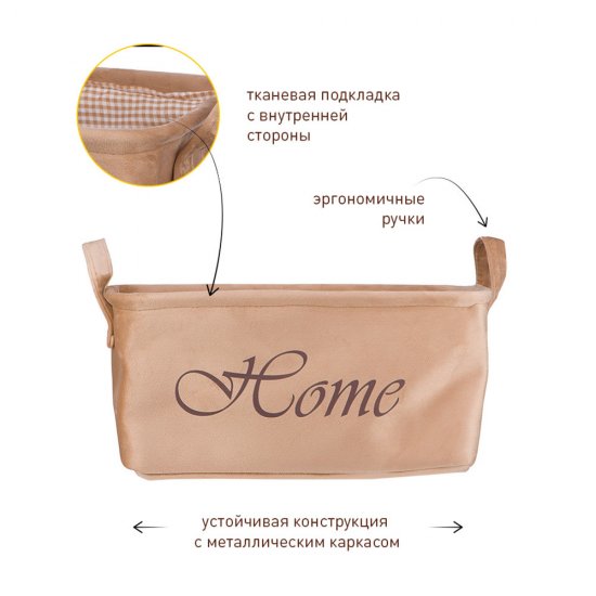 Корзина для хранения Велюр 340х220х160 мм бежевая