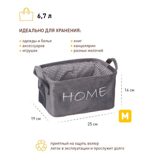 Корзина для хранения Велюр 250х190х140 мм серая