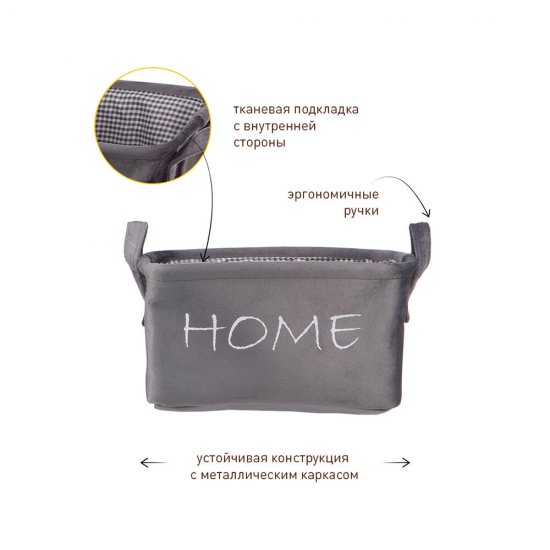 Корзина для хранения Велюр 250х190х140 мм серая