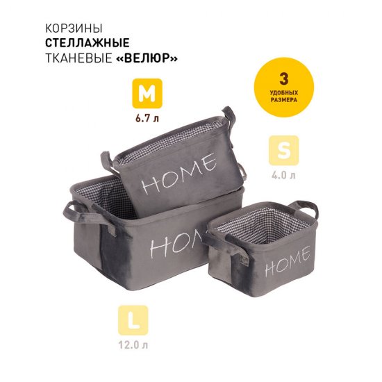 Корзина для хранения Велюр 250х190х140 мм серая