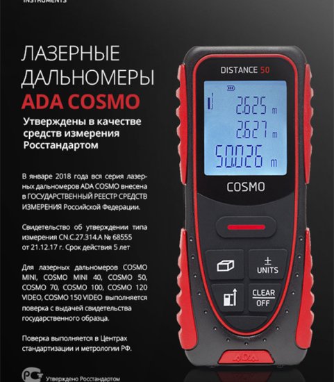 Дальномер лазерный Ada Cosmo 50 50 м (А00491)