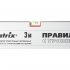 Правило-уровень алюминиевое 3 м прямоугольник 2 глазка Matrix