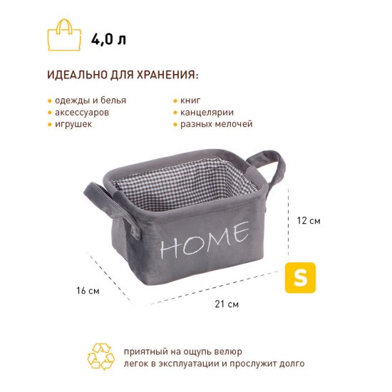 Корзина для хранения Велюр 210х160х120 мм серая