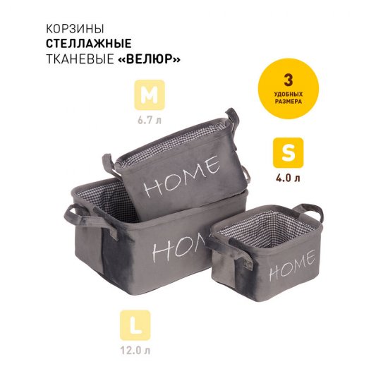 Корзина для хранения Велюр 210х160х120 мм серая