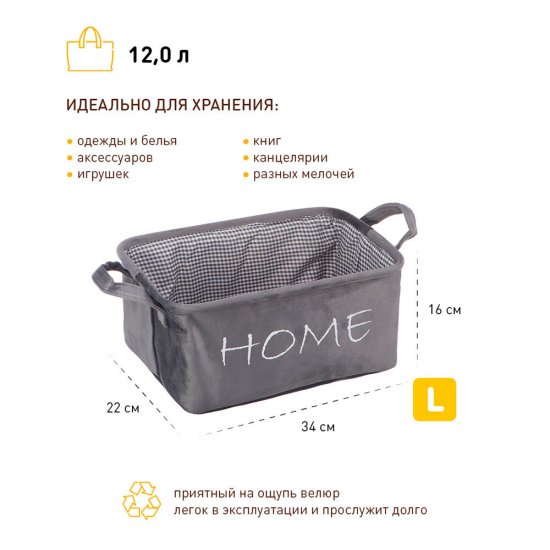 Корзина для хранения Велюр 340х220х160 мм серая