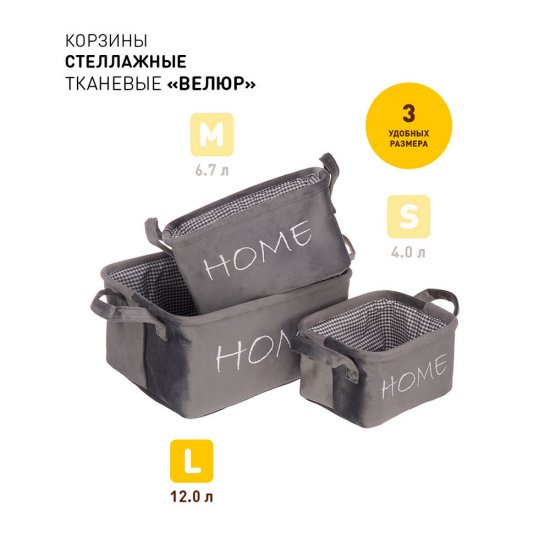Корзина для хранения Велюр 340х220х160 мм серая