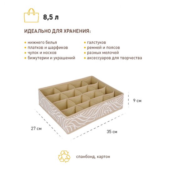 Короб для хранения Листья 350х270х90 мм 16 секций бежевый