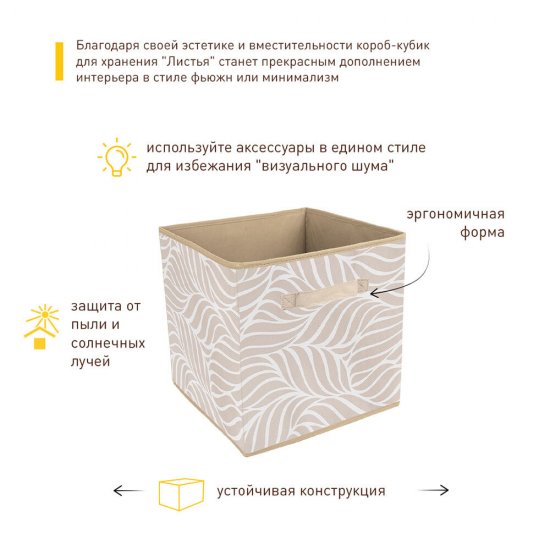 Короб для хранения Листья 300х300х300 мм бежевый