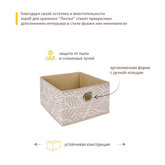 Короб для хранения Листья 280х280х180 мм бежевый