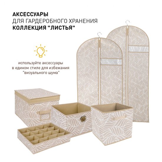 Короб для хранения Листья 280х280х180 мм бежевый