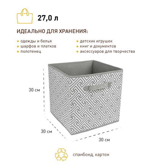 Короб для хранения Орнамент 300х300х300 мм серый
