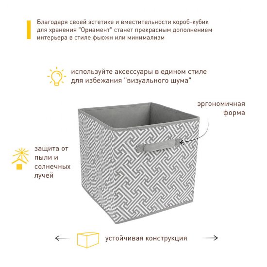 Короб для хранения Орнамент 300х300х300 мм серый