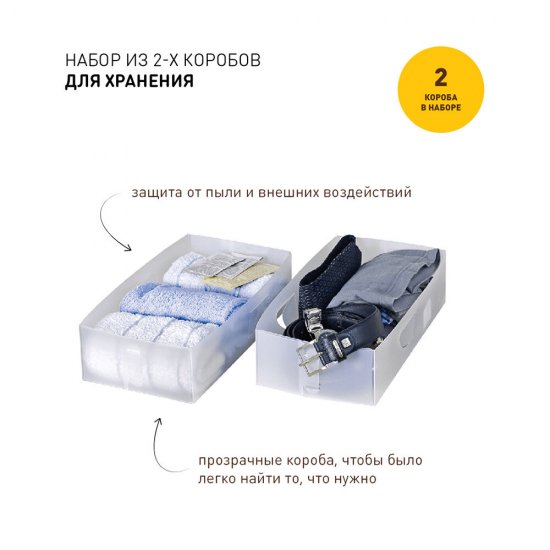 Короб для хранения 350х105х80 мм набор 2 штуки