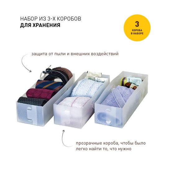 Короб для хранения 350х105х80 мм набор 3 штуки