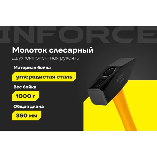 Слесарный молоток Inforce 06-16-11