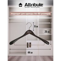 Вешалка для верхней одежды Attribute PRESTIGE