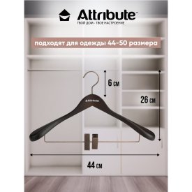 Вешалка для верхней одежды Attribute PRESTIGE