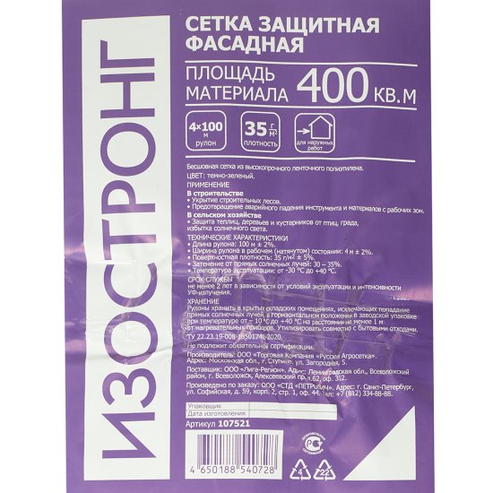 Сетка защитная Изостронг 35 г/кв.м 4х100 м