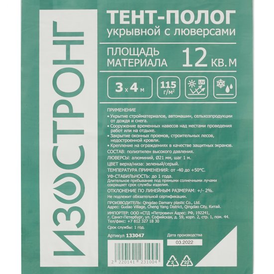 Тент тарпаулин Изостронг 115 г/кв.м 3х4 м