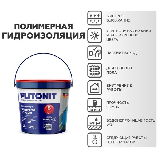 Гидроизоляция акриловая Plitonit WaterProof Standard 4,5 кг