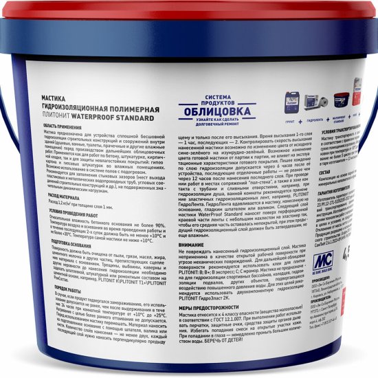 Гидроизоляция акриловая Plitonit WaterProof Standard 4,5 кг