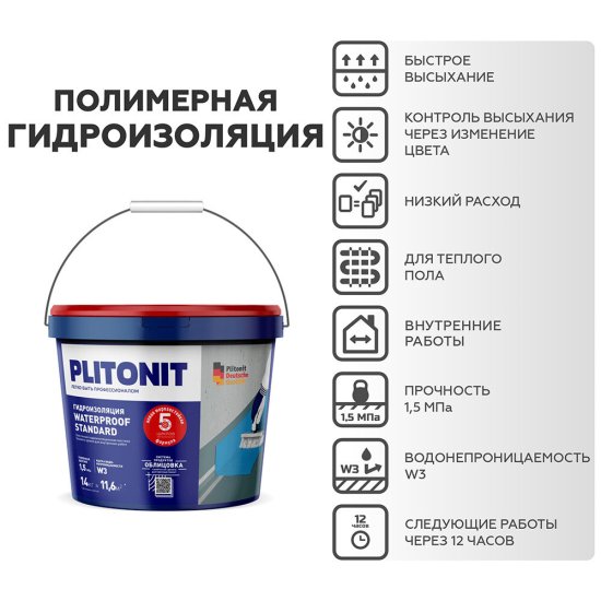 Гидроизоляция акриловая Plitonit WaterProof Standard 14 кг
