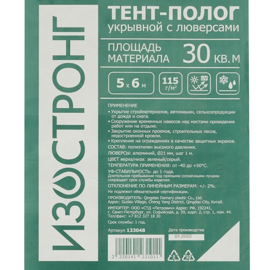 Тент тарпаулин Изостронг 115 г/кв.м 5х6 м