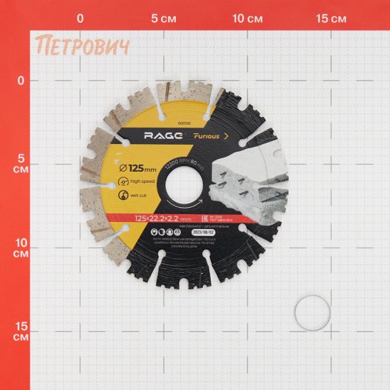 Диск алмазный универсальный Rage Furious 125х22,2х2,2 мм турбо мокрый рез (600128)