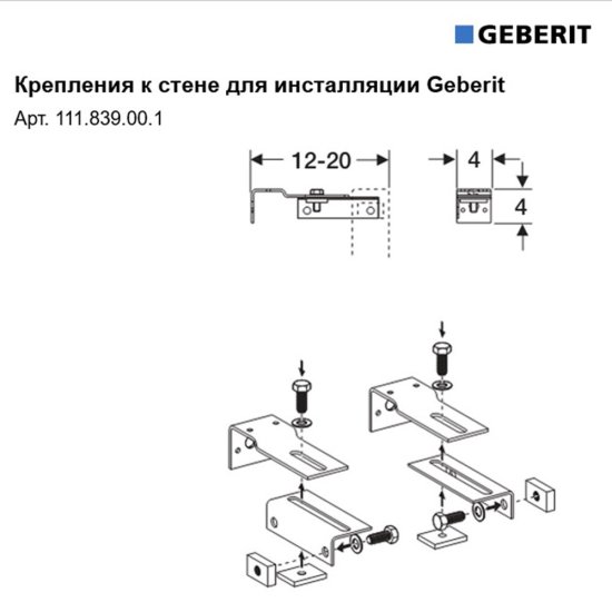 Комплект крепления к стене для инсталляции Geberit Delta (111.839.00.1)